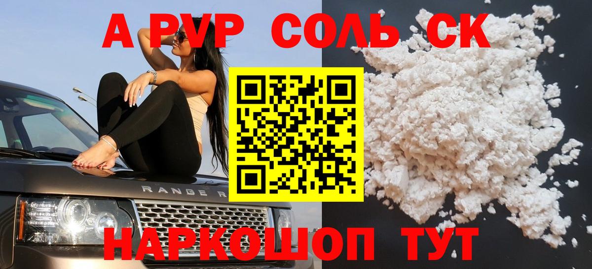 Alpha-PVP мука  Alfa_PVP СК  Вход с VPN  A-PVP кристаллы  Петрозаводск 