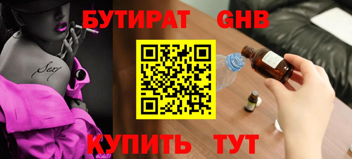 БУТИРАТ 1.4BDO  Вход с VPN  Петрозаводск 